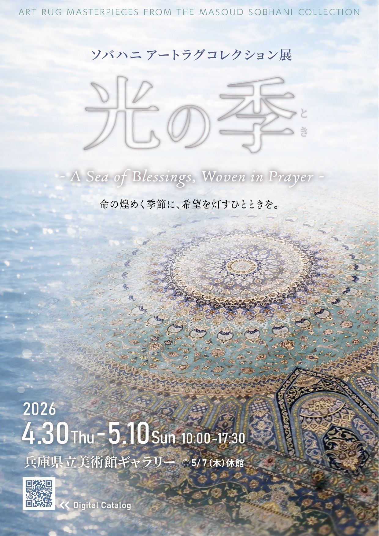 光の季 -A Sea of Blessings, Woven in Prayer- - 【公式】ペルシャン