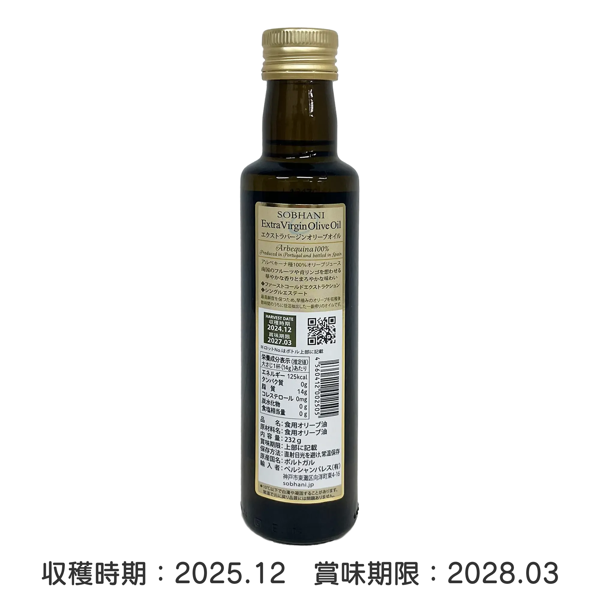 エクストラバージンオリーブオイル（250ml） - 【公式】ペルシャン